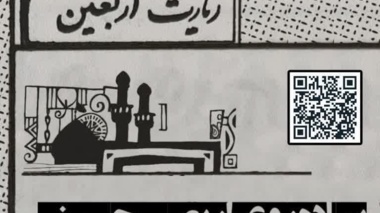 پیش ثبت نام کاروان پیاده روی اربعین دانشگاه ارومیه