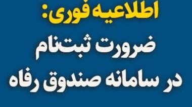 اطلاعیه برگزاری انتخابات شورای صنفی دانشجویان دانشگاه ارومیه