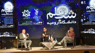 با استقبال جمعیتی بالغ بر ده هزار نفر؛ رویداد شب علم دانشگاه ارومیه برگزار شد (+تیزر)