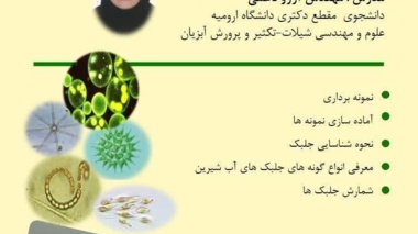 کارگاه های آموزشی در پژوهشکده آرتمیا و آبزی پروری / چهارشنبه ۱۴ آذر