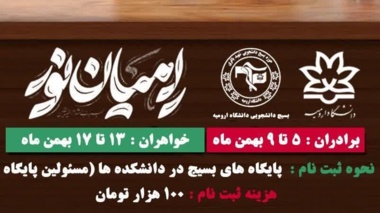 ثبت نام اردوی راهیان نور جنوب