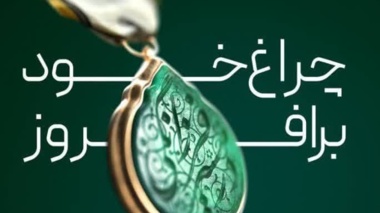 فراخوان ثبت‌نام دومین دوره طرح تعالی منش استادی(در مسیر فرزانگی)