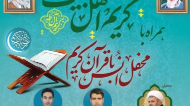 جشن میلاد کریم اهل‌بیت علیهم‌السلام حضرت امام حسن مجتبی عليه‌السلام همراه 