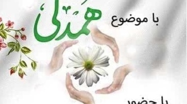 دفتر هم اندیشی بانوان هیئت علمی برگزار می کند:  نشست بانوان هیئت علمی با موضوع : همدلی
