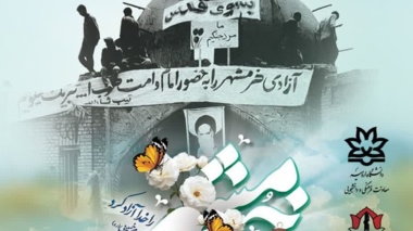 وبیناردفاع مقدس و فتح خرمشهر
