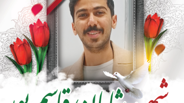 چهارمین شهید دانش آموخته دانشگاه ارومیه بر اثر حملات رژیم صهیونیستی