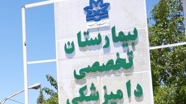اطلاعیه بازگشایی مجدد بیمارستان تخصصی دامپزشکی دانشگاه ارومیه