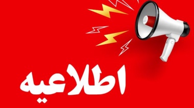 اطلاعیه تمدید ثبت نام پذیرفته شدگان تکمیل ظرفیت بهمن 1404- دانشگاه ارومیه - رشته های پذیرش صرفا بر اساس سوابق تحصیلی کارشناسی